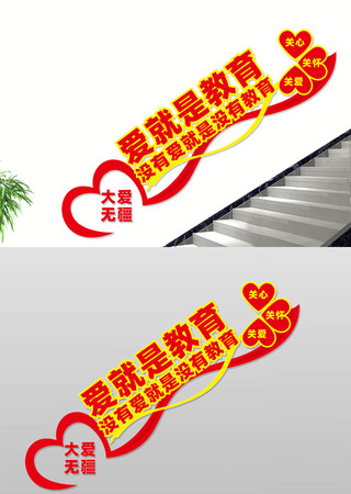 特殊教育楼梯文化墙 CDR