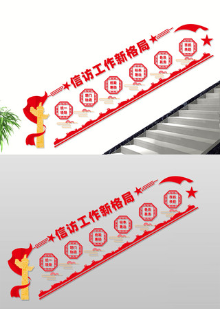 信访工作楼道文化墙 CDR