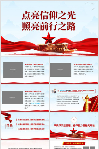 信仰的力量点亮信仰之光照亮前行之路ppt
