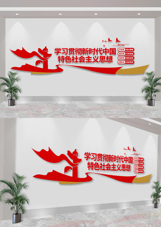  学思想强党性重实践建新功主题教育文化墙 CDR