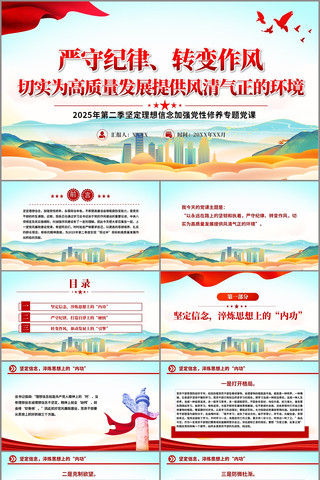 严守纪律转变作风微党课ppt pptx