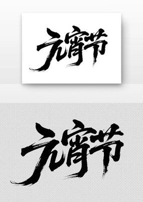 Ԫ鷨