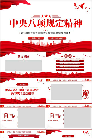 深入贯彻中央八项规定精神学习教育PPT图片