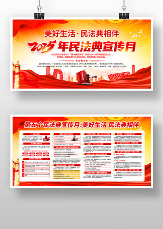 2025年第五个民法典宣传月党建展板 2025年第五个民法典宣传月党建展板