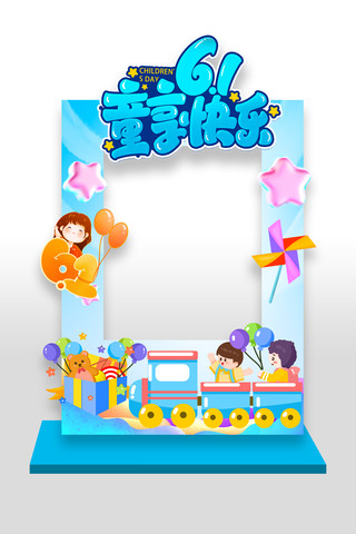 61童享快乐六一儿童节拍照框美陈 PSD