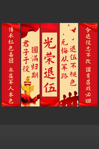 部队光荣退伍退役红色背景墙布挂布条幅美陈 PSD