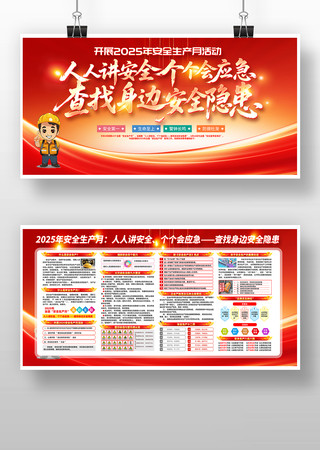 查找身边安全隐患全国安全生产月展板 PSD