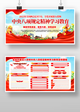 贯彻落实中央八项规定精神学习教育展板 PSD