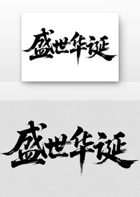 ʢ鷨