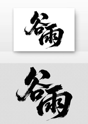 鷨