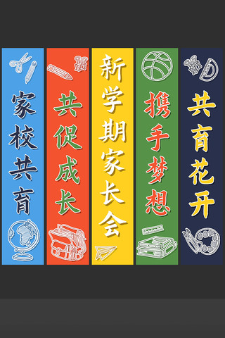 家校共育家长会活动美陈背景墙布挂布条幅 PSD