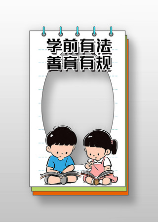 卡通创意全国学前教育宣传月拍照框设计