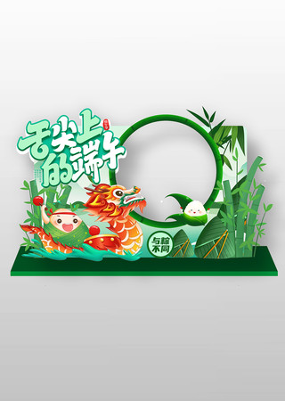 卡通风2025年端午节节日拍照框美陈 PSD