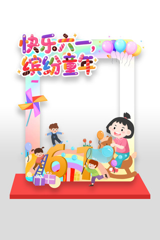 快乐六一缤纷童年六一儿童节拍照框美陈 PSD