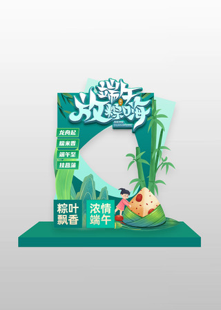 绿色2025年端午节拍照框美陈 PSD