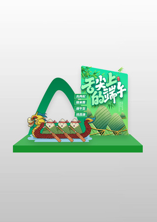 绿色2025年端午节拍照框美陈 PSD