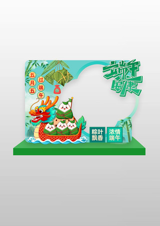 绿色端午安康端午节打卡拍照框美陈 PSD