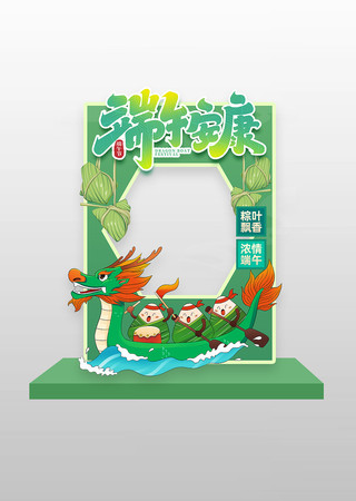 绿色卡通2025年端午节拍照框美陈 PSD