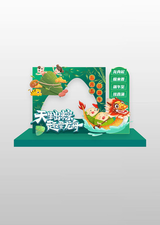 绿色卡通2025年端午节拍照框美陈设计 PSD