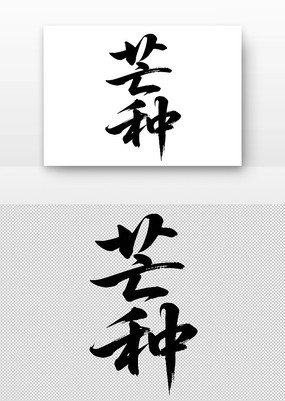 â鷨