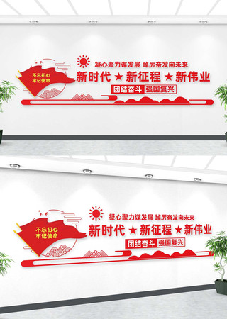 凝心聚力谋发展砥砺前行谱新篇党建文化墙 AI