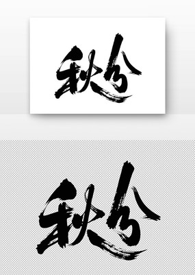 鷨