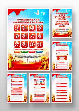 全党深入贯彻中央八项规定精神学习教育挂画图片