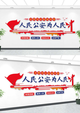 人民公安为人民派出所文化墙 AI