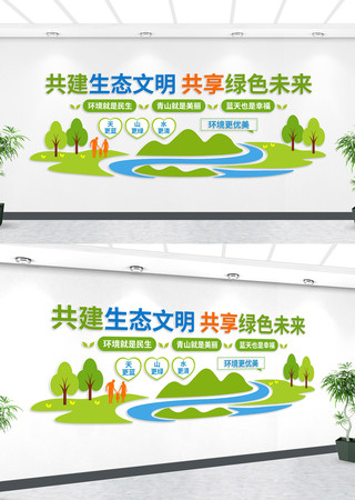 生态文明建设绿色环保文化墙 AI
