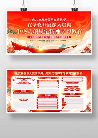 深入贯彻中央八项规定精神学习教育 PSD
