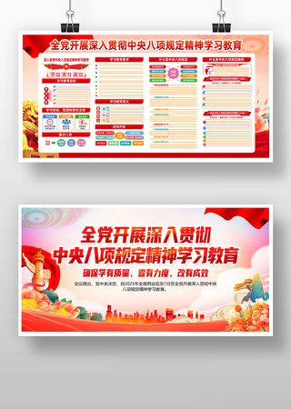 学习开展中央八项规定精神学习教育展板图片
