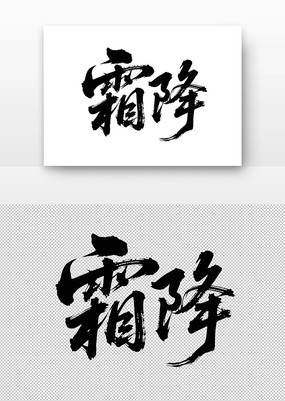˪鷨