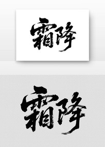 ˪鷨