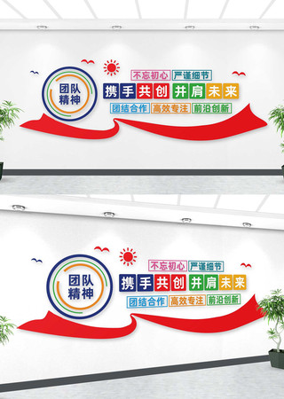 团队精神文化墙 AI