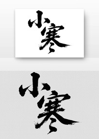 С鷨
