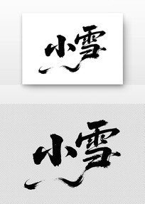 Сѩ鷨