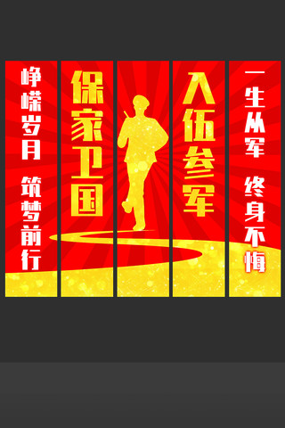 新兵参军入伍美陈文化墙背景墙布挂布条幅 PSD
