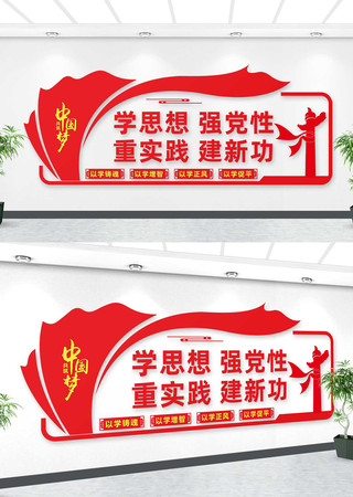 学思想强党性党建文化墙 AI