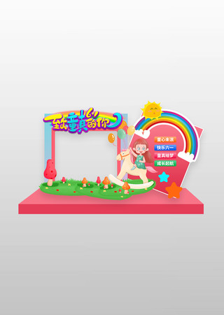 致童真的你六一儿童节拍照框美陈 PSD