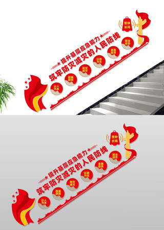 筑牢防灾减灾楼梯文化墙 CDR