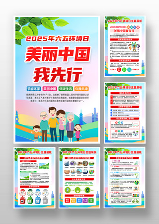 2025年六五环境日挂画