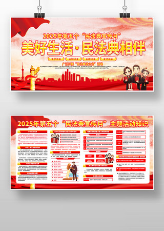 2025年民法典宣传月活动宣传栏