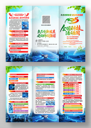 2025年全国科技活动周活动宣传折页