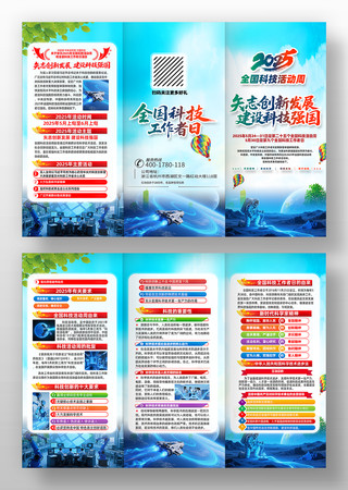 2025年全国科技活动周活动折页