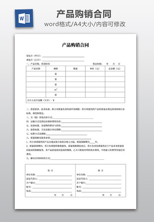 产品购销合同 产品购销合同
