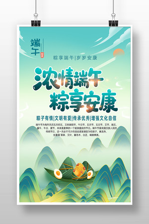国潮风清新淡雅2025端午节宣传海报