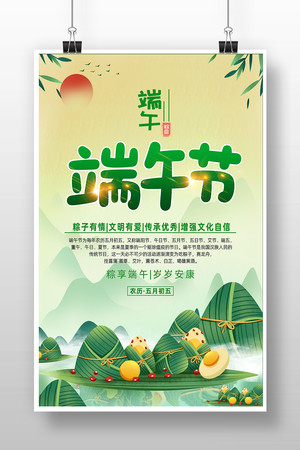 国潮风清新淡雅2025年端午节宣传海报