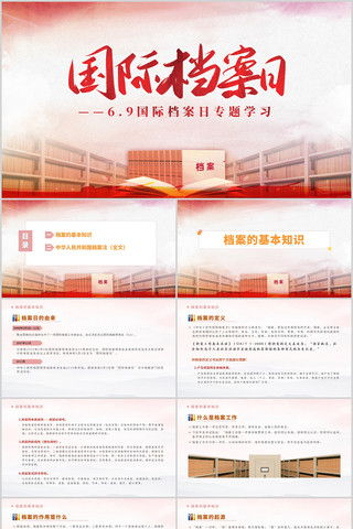 国际档案日档案法知识科普课件PPT pptx