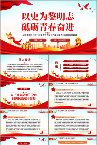 纪念抗日战争世界反法西斯战争胜利80周年