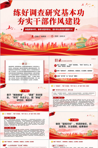 练好调查研究基本功夯实干部作风建设 pptx